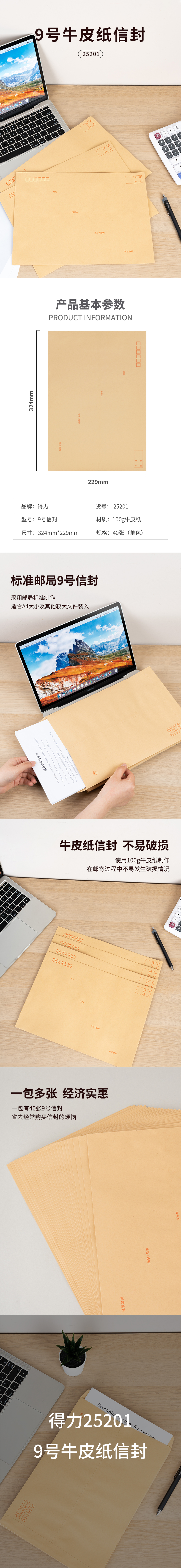 纵横25201牛皮信封(混)-9号(40个/包)