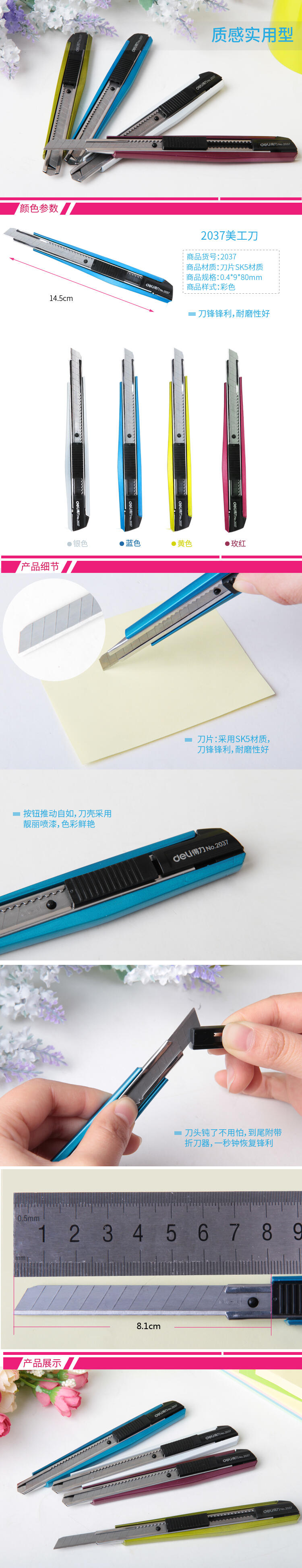 纵横2037美工刀(珠光蓝)