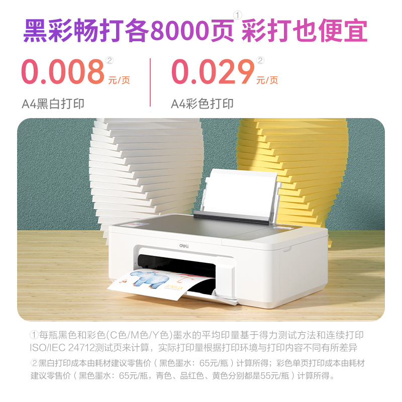 纵横L300NW彩色喷墨多功能一体机(白色)