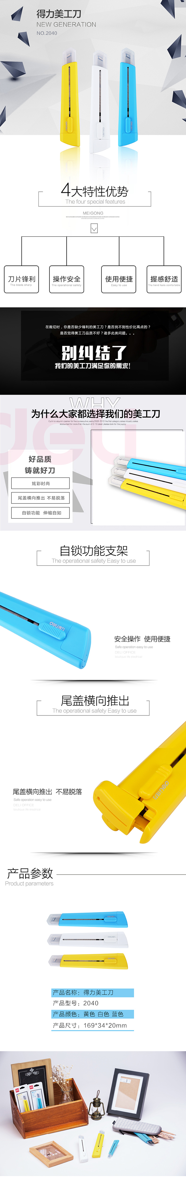 纵横2040美工刀(蓝色)