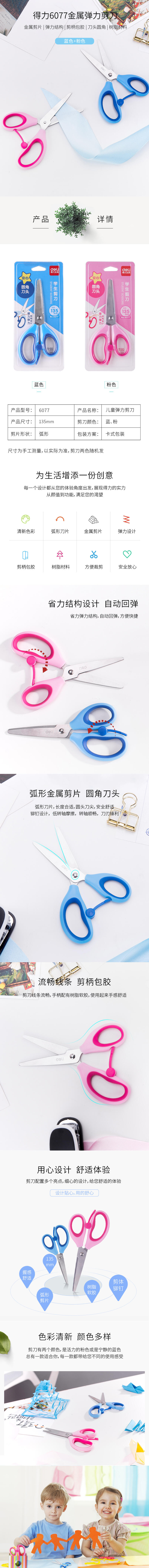 纵横6077学生剪刀(蓝)