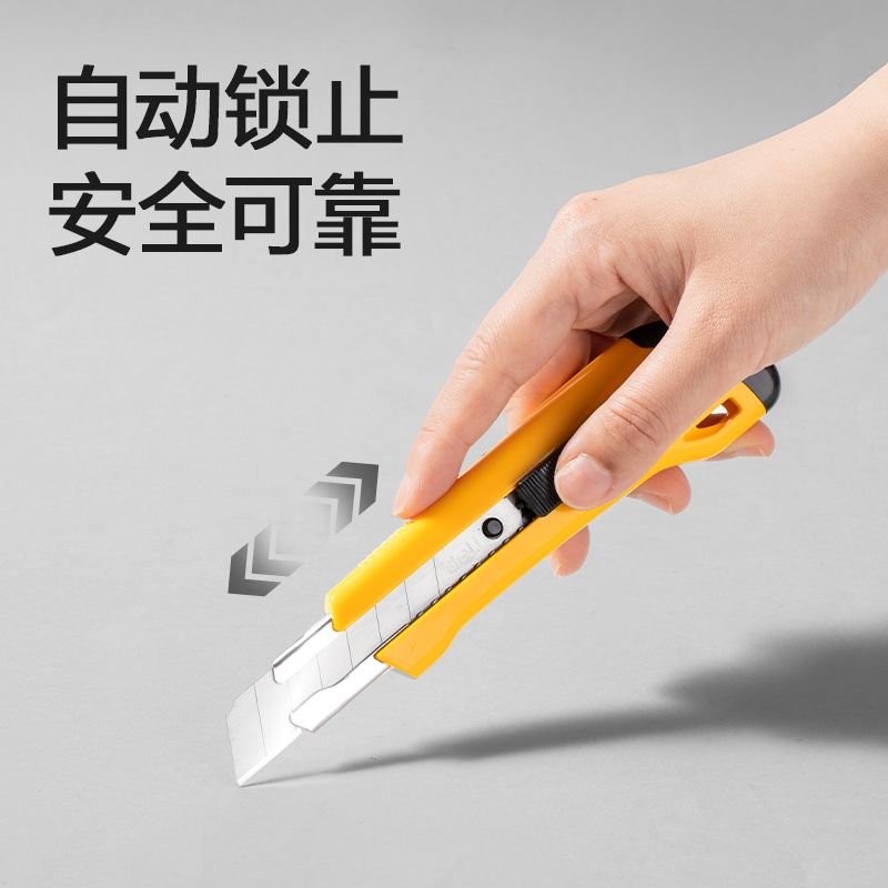 纵横2042美工刀(黄色)