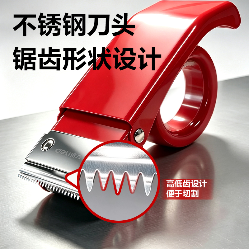 纵横0823金属封箱器(红)