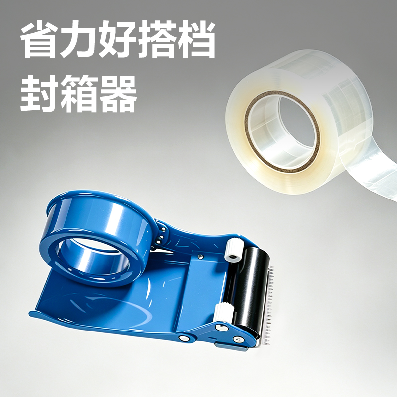 纵横0824金属封箱器(蓝)