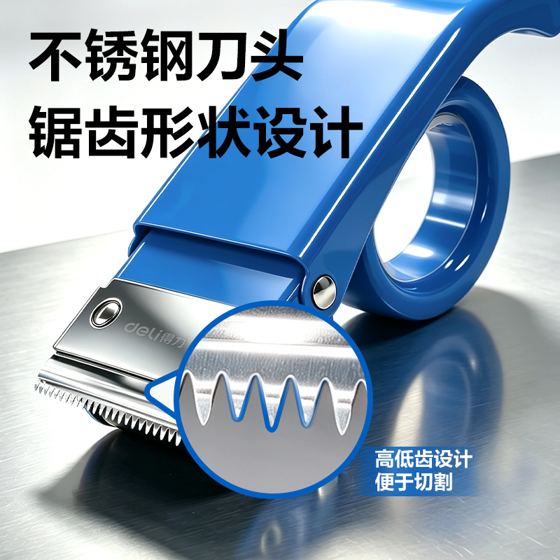 纵横0824金属封箱器(蓝)