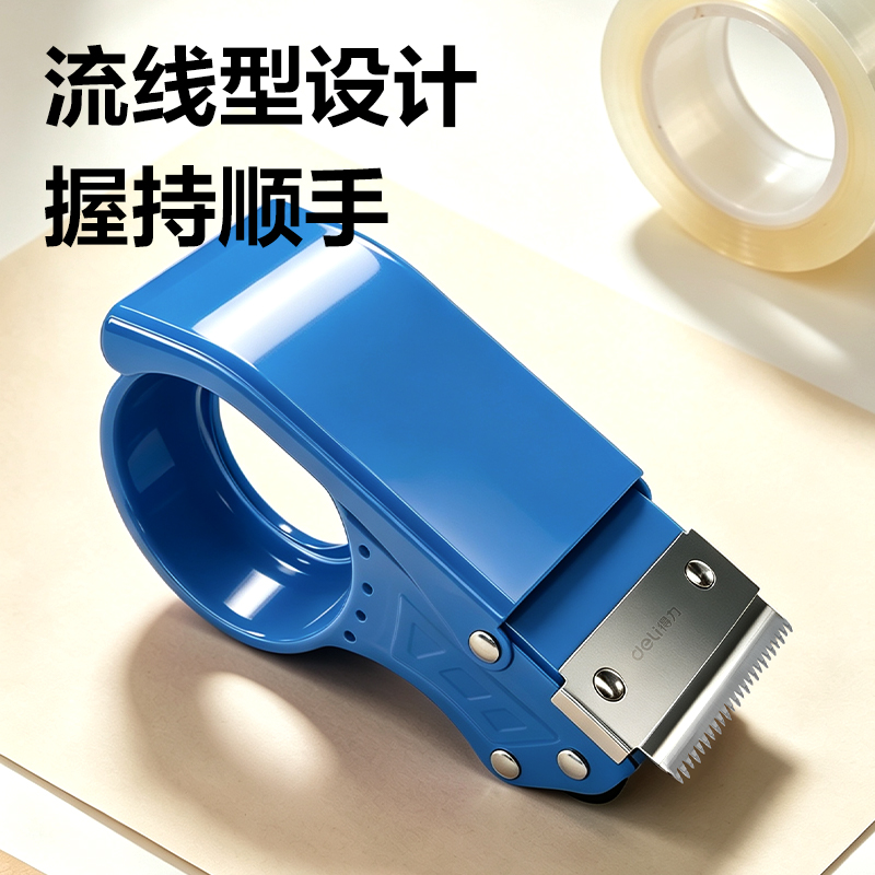 纵横0824金属封箱器(蓝)
