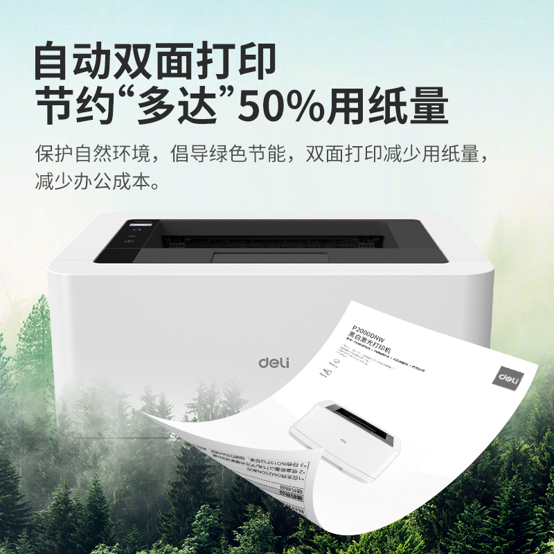 纵横P2000DNW激光打印机(白色)