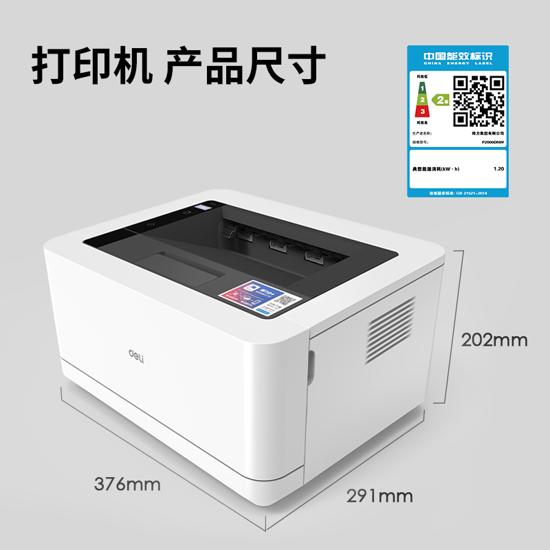 纵横P2000DNW激光打印机(白色)