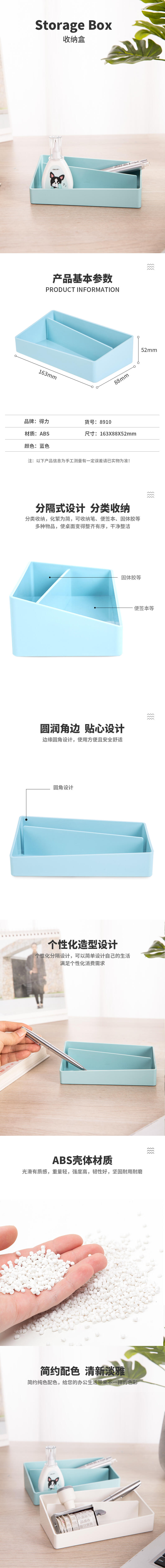 纵横8910收纳盒(浅蓝)