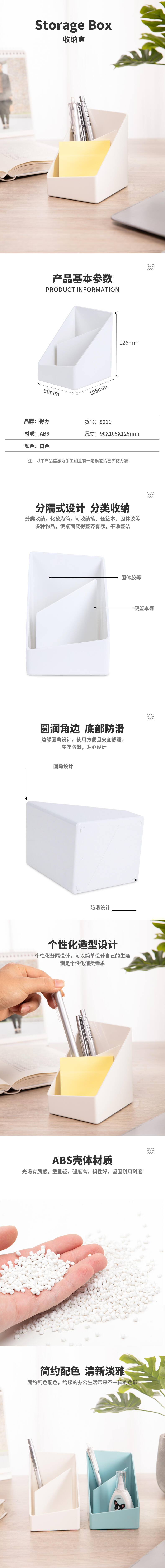 纵横8911收纳盒(白色)