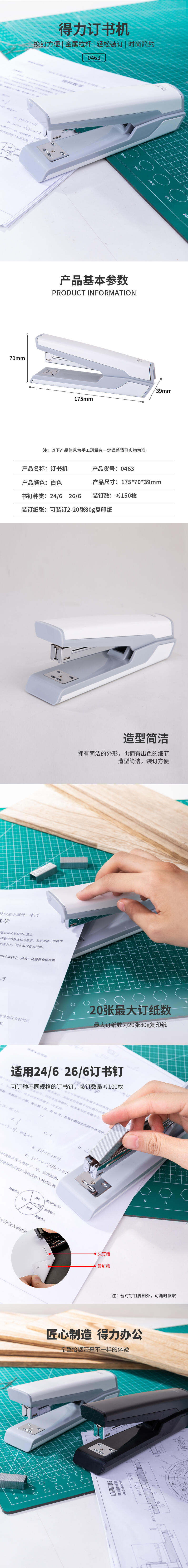 纵横0463订书机(白)