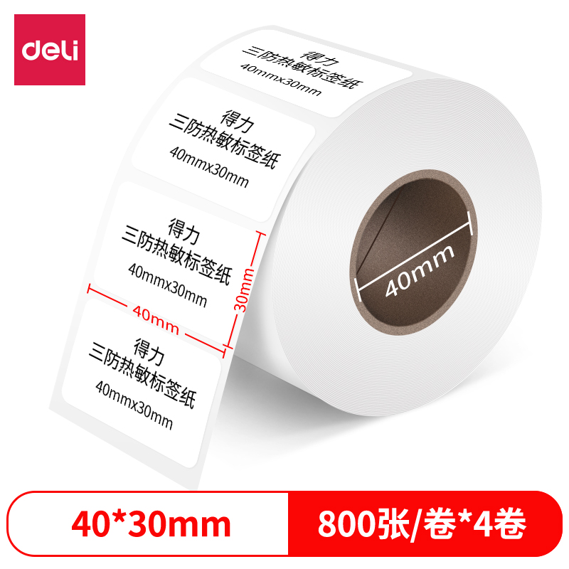 纵横12000珊瑚海三防热敏标签纸40*30mm-800枚(白)(4卷/筒)