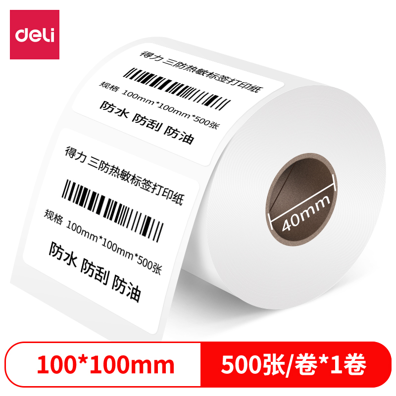 纵横12001珊瑚海三防热敏标签纸100*100mm-500枚(白)(1卷/筒)