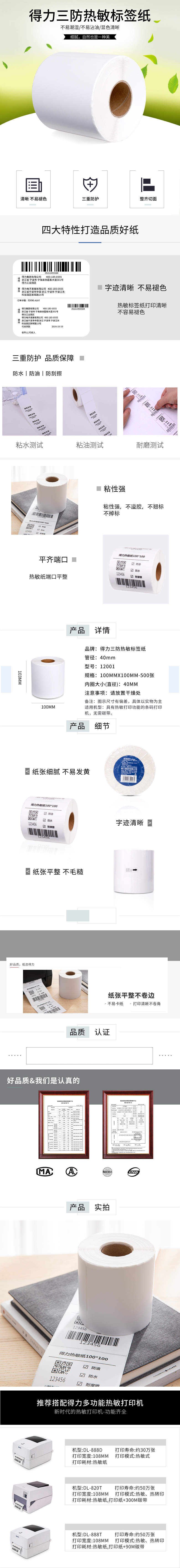 纵横12001珊瑚海三防热敏标签纸100*100mm-500枚(白)(1卷/筒)
