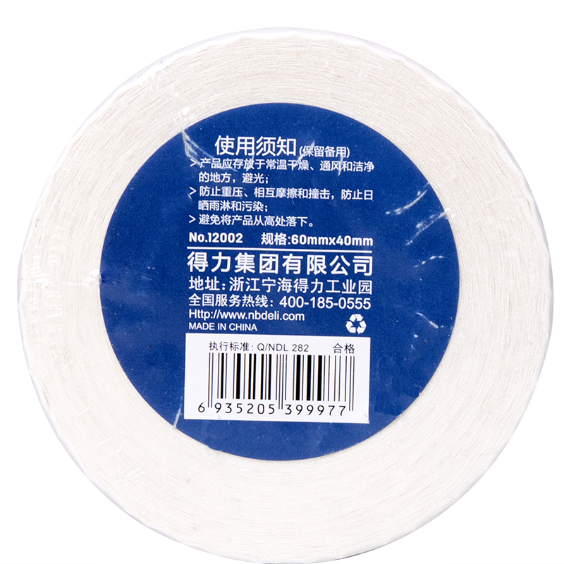 纵横12002珊瑚海三防热敏标签纸60*40mm-950枚(白)(2卷/筒)