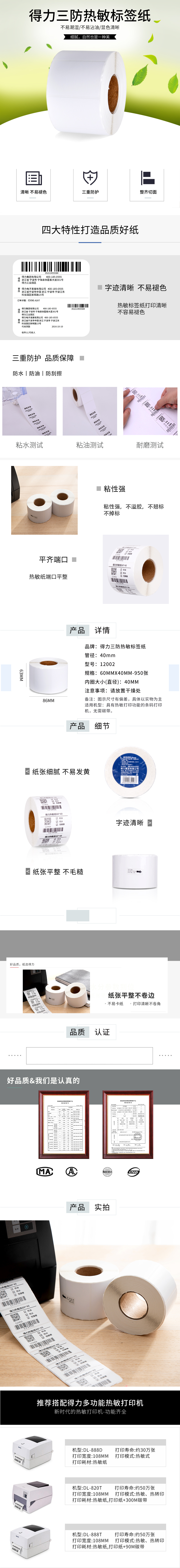 纵横12002珊瑚海三防热敏标签纸60*40mm-950枚(白)(2卷/筒)