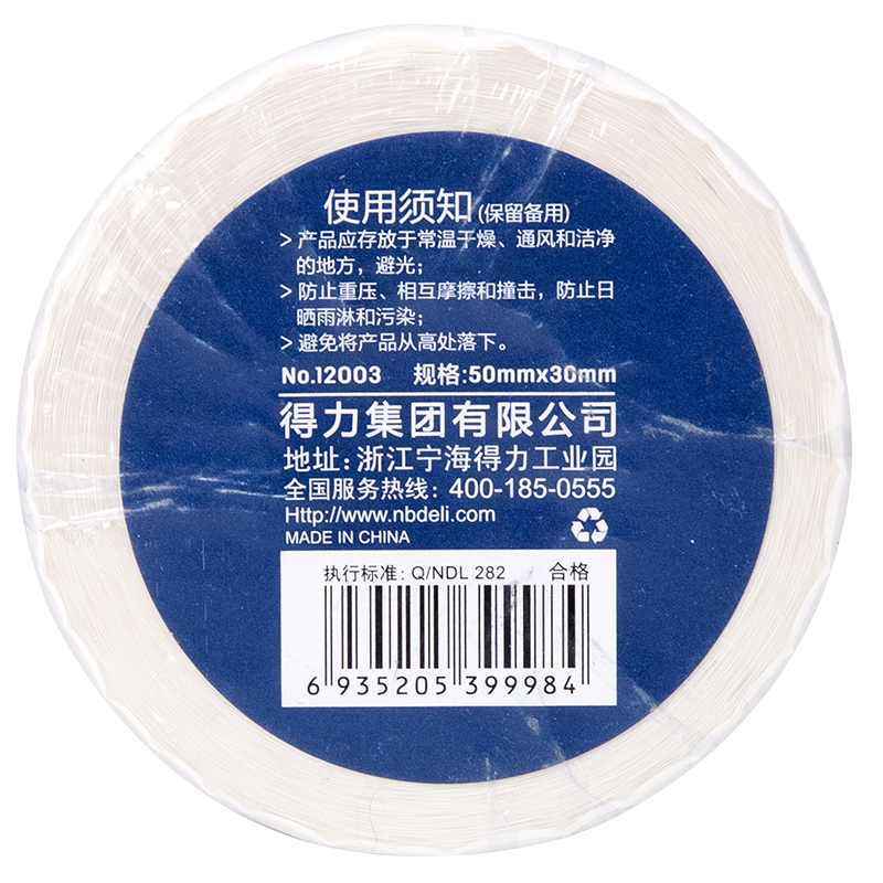 纵横12003珊瑚海三防热敏标签纸50*30mm-1000枚(白)(1卷/筒)