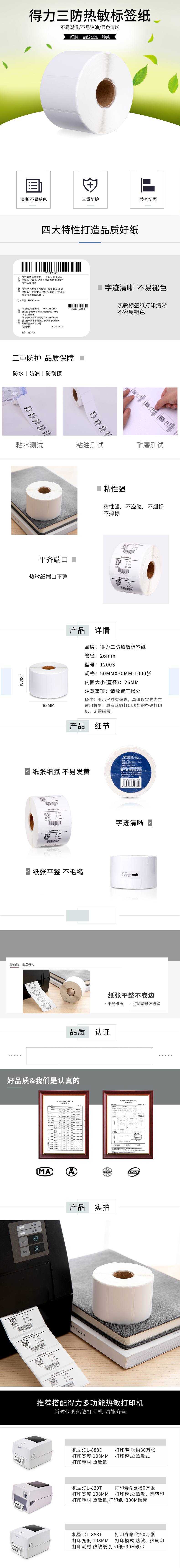 纵横12003珊瑚海三防热敏标签纸50*30mm-1000枚(白)(1卷/筒)