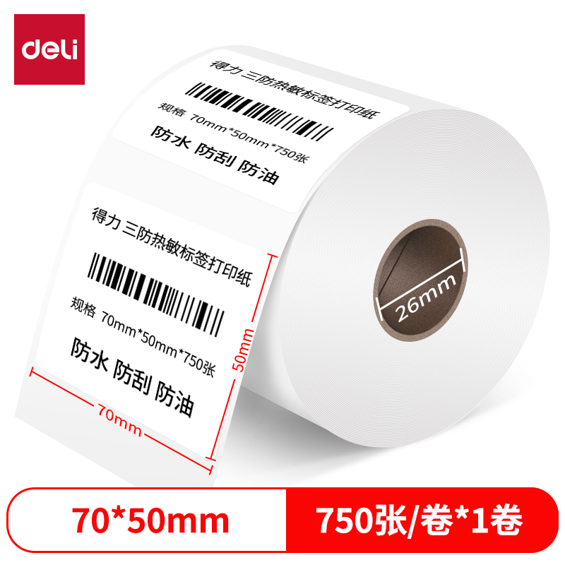 纵横12004珊瑚海三防热敏标签纸70*50mm-750枚(白)(1卷/筒)