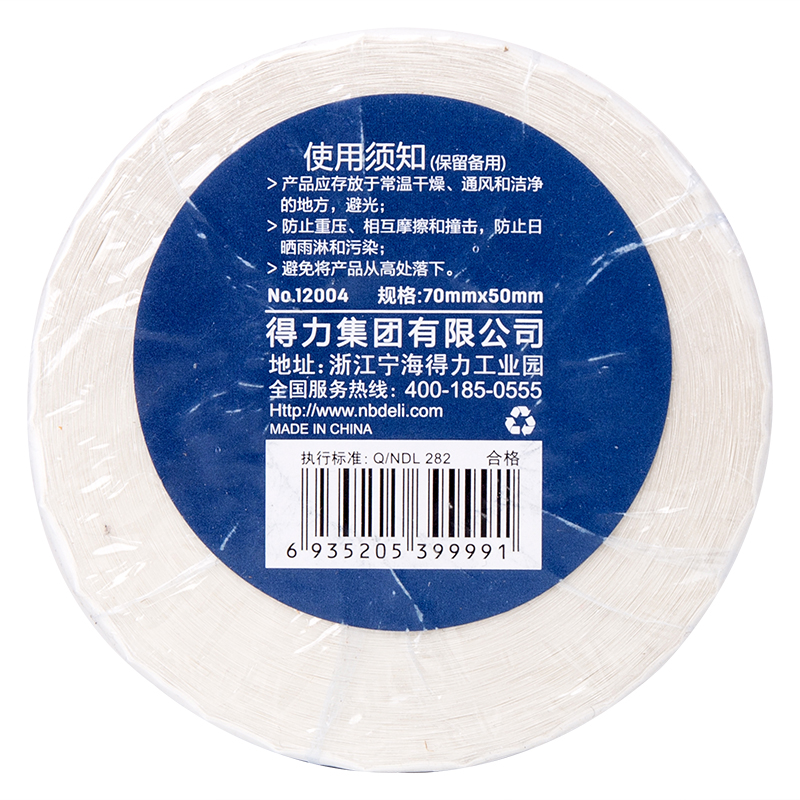 纵横12004珊瑚海三防热敏标签纸70*50mm-750枚(白)(1卷/筒)