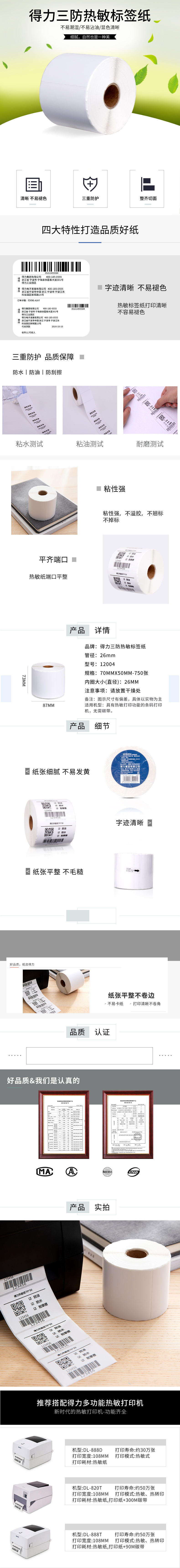 纵横12004珊瑚海三防热敏标签纸70*50mm-750枚(白)(1卷/筒)