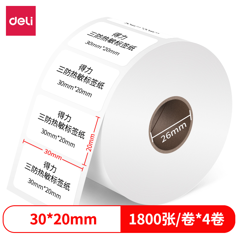 纵横12005珊瑚海三防热敏标签纸30*20mm-1800枚(白)(4卷/筒)