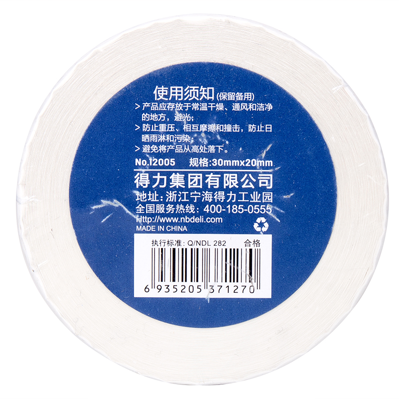 纵横12005珊瑚海三防热敏标签纸30*20mm-1800枚(白)(4卷/筒)