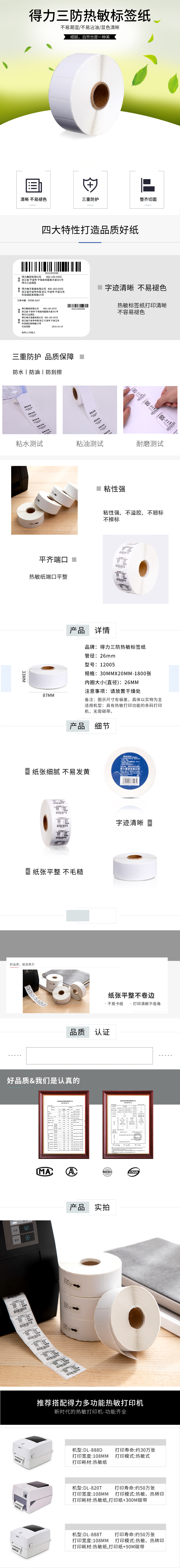 纵横12005珊瑚海三防热敏标签纸30*20mm-1800枚(白)(4卷/筒)