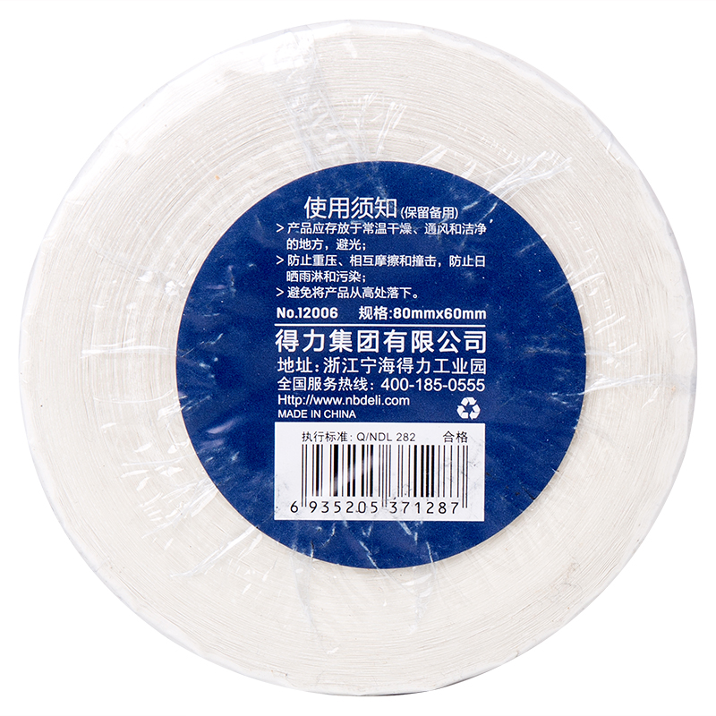 纵横12006珊瑚海三防热敏标签纸80*60mm-800枚(白)(1卷/筒)