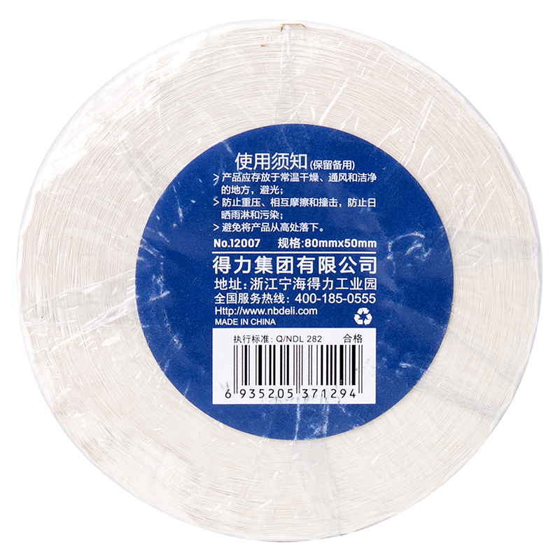 纵横12007珊瑚海三防热敏标签纸80*50mm-960枚(白)(1卷/筒)