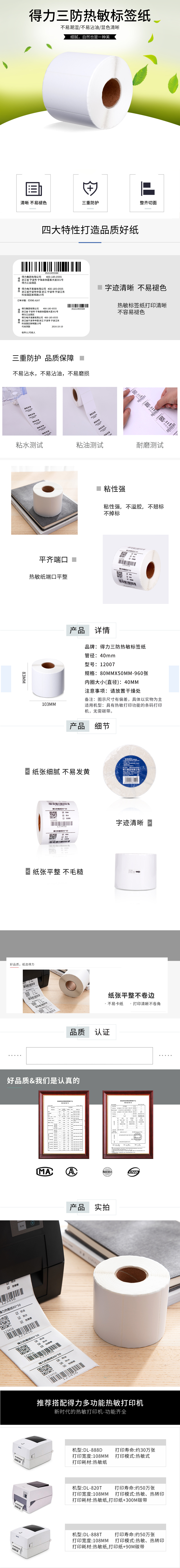 纵横12007珊瑚海三防热敏标签纸80*50mm-960枚(白)(1卷/筒)