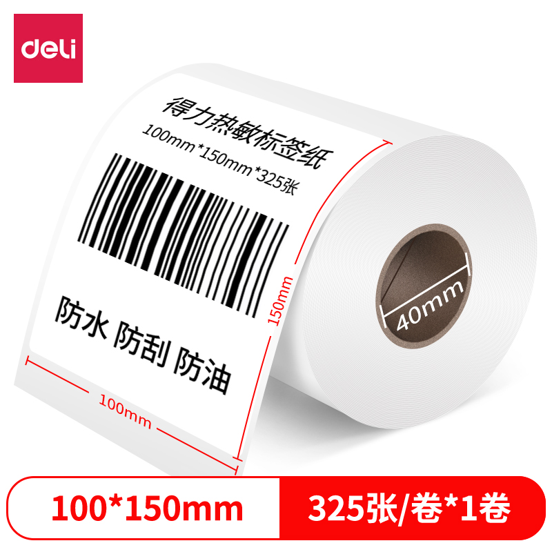 纵横12008珊瑚海三防热敏标签纸100*150mm-325枚(白)(1卷/筒)