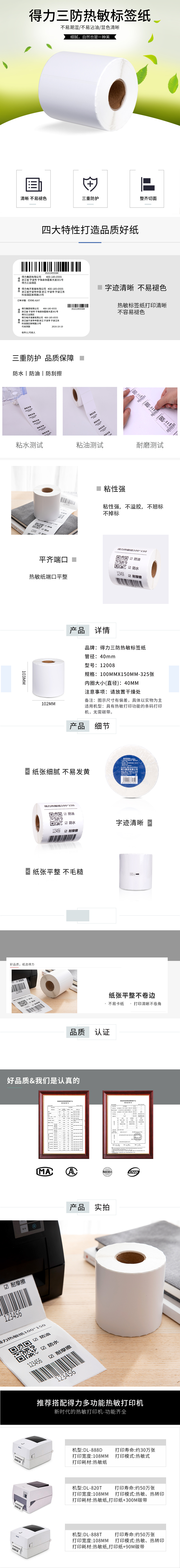纵横12008珊瑚海三防热敏标签纸100*150mm-325枚(白)(1卷/筒)