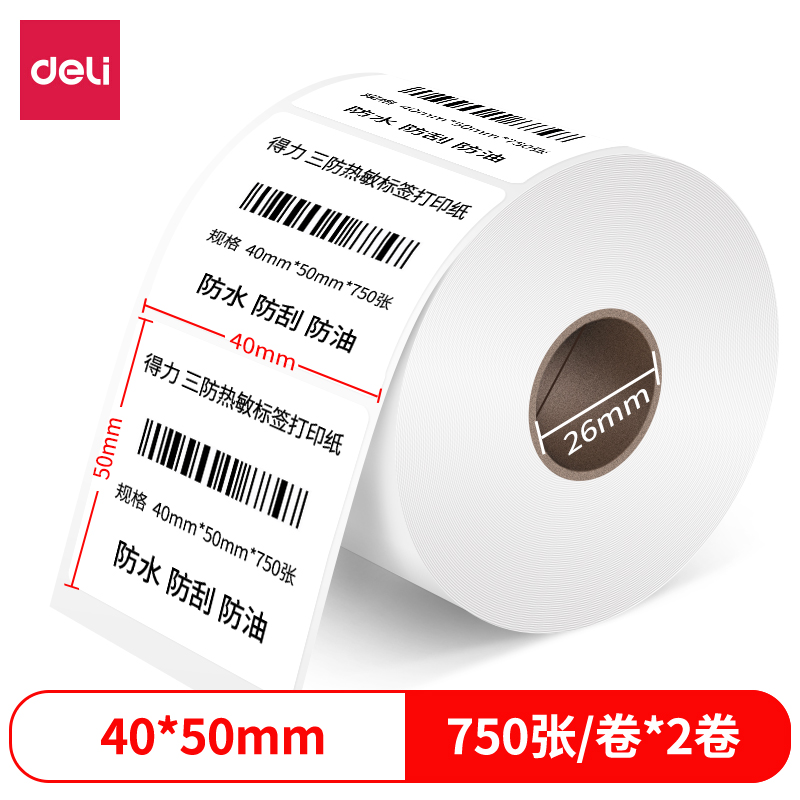 纵横12009珊瑚海三防热敏标签纸40*50mm-750枚(白)(2卷/筒)