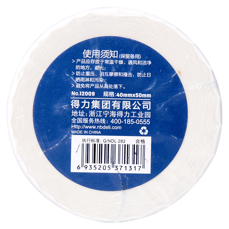 纵横12009珊瑚海三防热敏标签纸40*50mm-750枚(白)(2卷/筒)