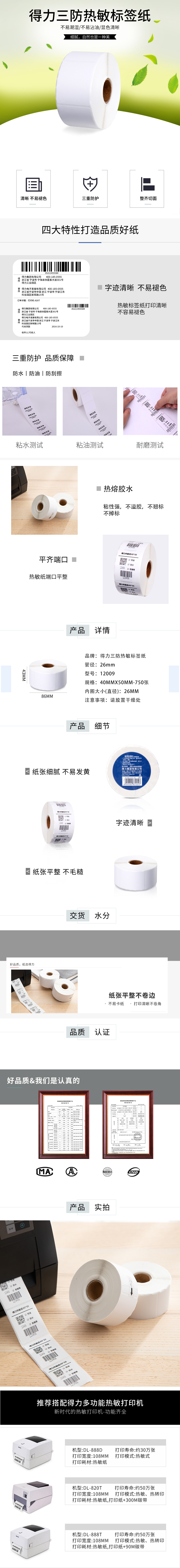 纵横12009珊瑚海三防热敏标签纸40*50mm-750枚(白)(2卷/筒)