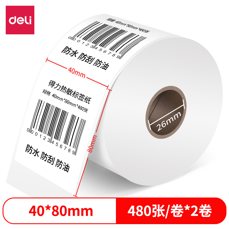 纵横12010珊瑚海三防热敏标签纸40*80mm-480枚(白)(2卷/筒)