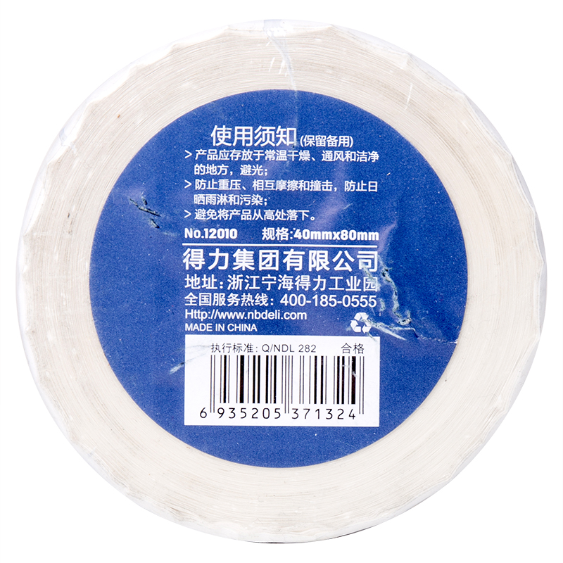 纵横12010珊瑚海三防热敏标签纸40*80mm-480枚(白)(2卷/筒)