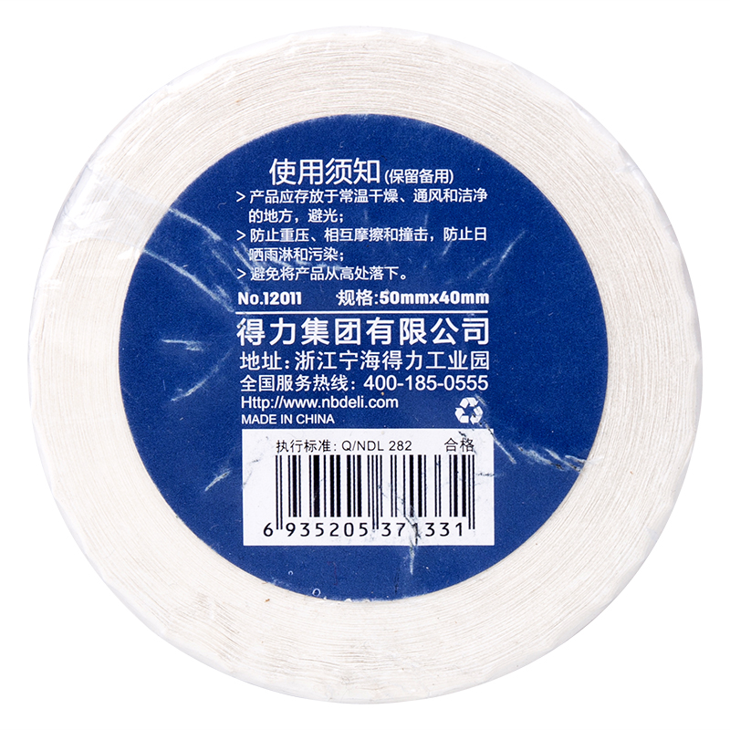 纵横12011珊瑚海三防热敏标签纸50*40mm-950枚(白)(2卷/筒)