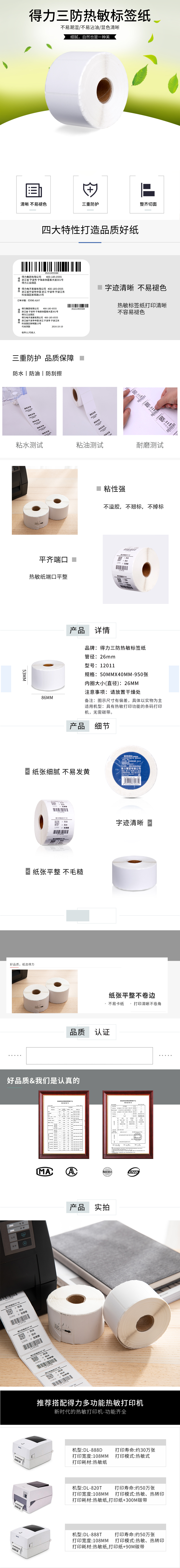 纵横12011珊瑚海三防热敏标签纸50*40mm-950枚(白)(2卷/筒)