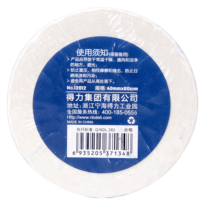 纵横12012珊瑚海三防热敏标签纸40*60mm-640枚(白)(2卷/筒)