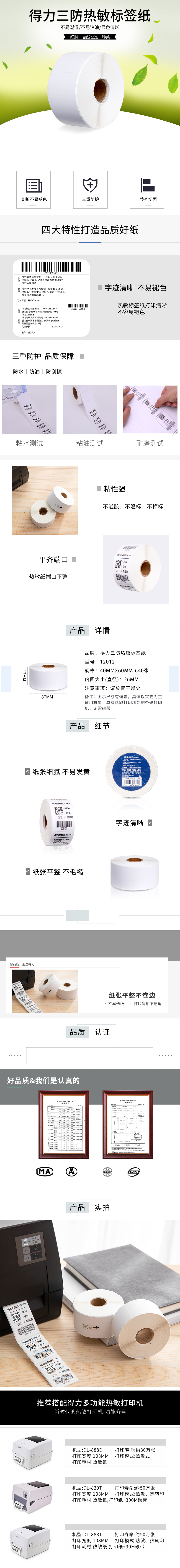 纵横12012珊瑚海三防热敏标签纸40*60mm-640枚(白)(2卷/筒)