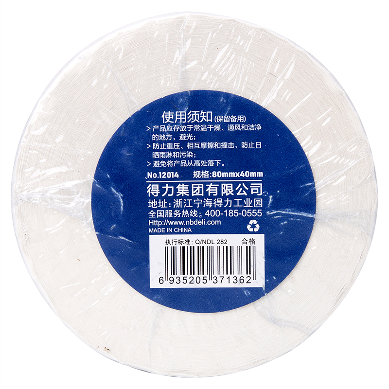 纵横12014珊瑚海三防热敏标签纸80*40mm-1180枚(白)(1卷/筒)