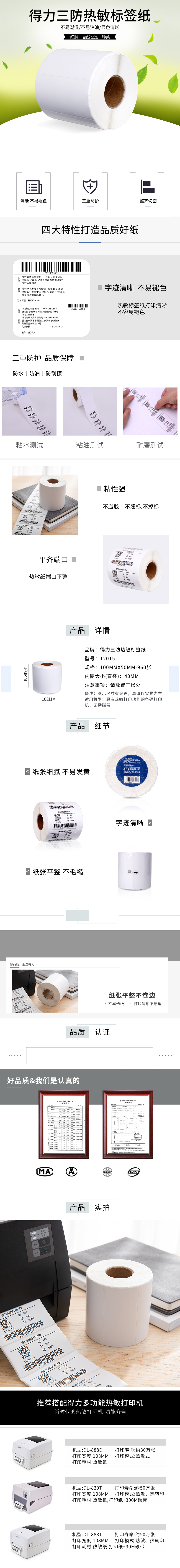 纵横12015珊瑚海三防热敏标签纸100*50mm-960枚(白)(1卷/筒)