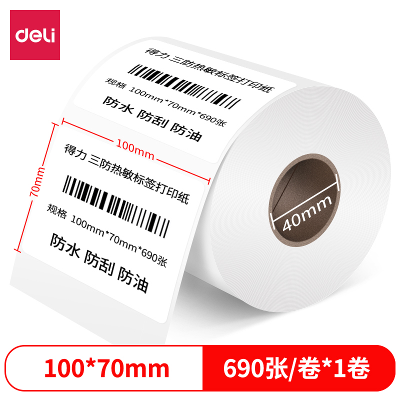 纵横12016珊瑚海三防热敏标签纸100*70mm-690枚(白)(1卷/筒)