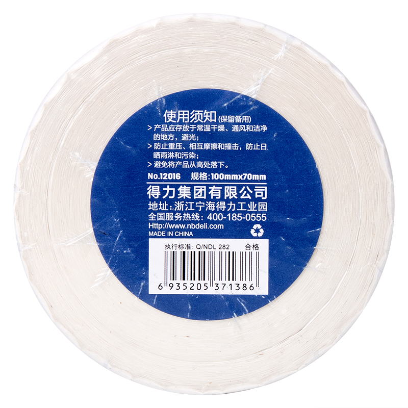 纵横12016珊瑚海三防热敏标签纸100*70mm-690枚(白)(1卷/筒)