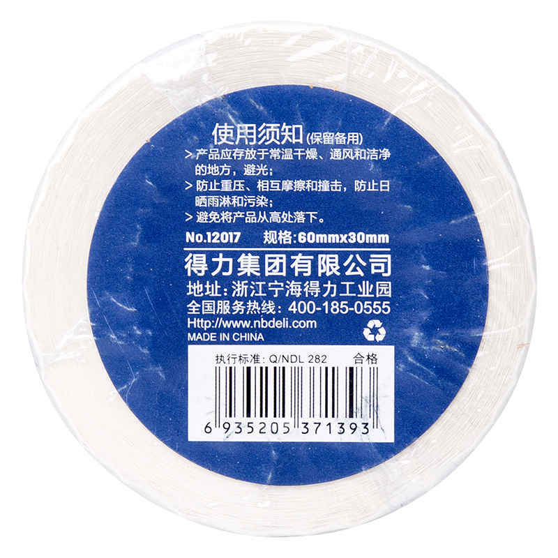 纵横12017珊瑚海三防热敏标签纸60*30mm-800枚(白)(1卷/筒)