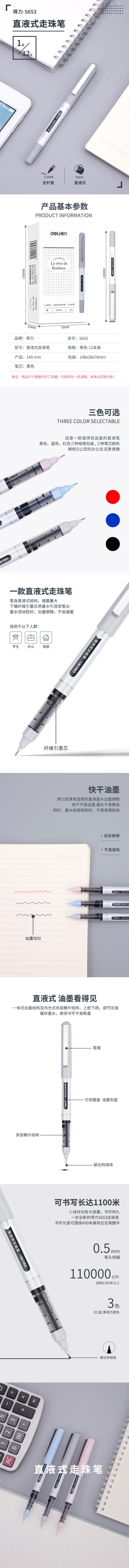 纵横S653直液式走珠笔0.5mm全针管(黑)(支)