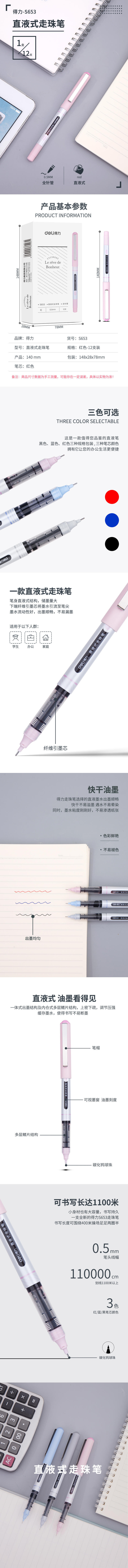 纵横S653直液式走珠笔0.5mm全针管(红)(12支/盒)