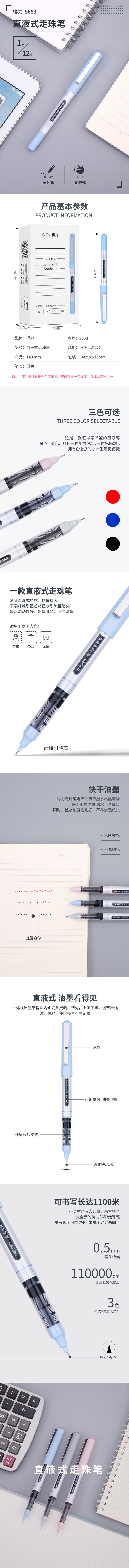 纵横S653直液式走珠笔0.5mm全针管(蓝)(支)